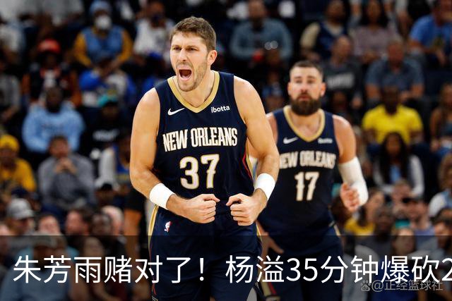 朱芳雨赌对了！杨溢35分钟爆砍27+12+6+6，或成广东队未来一哥！